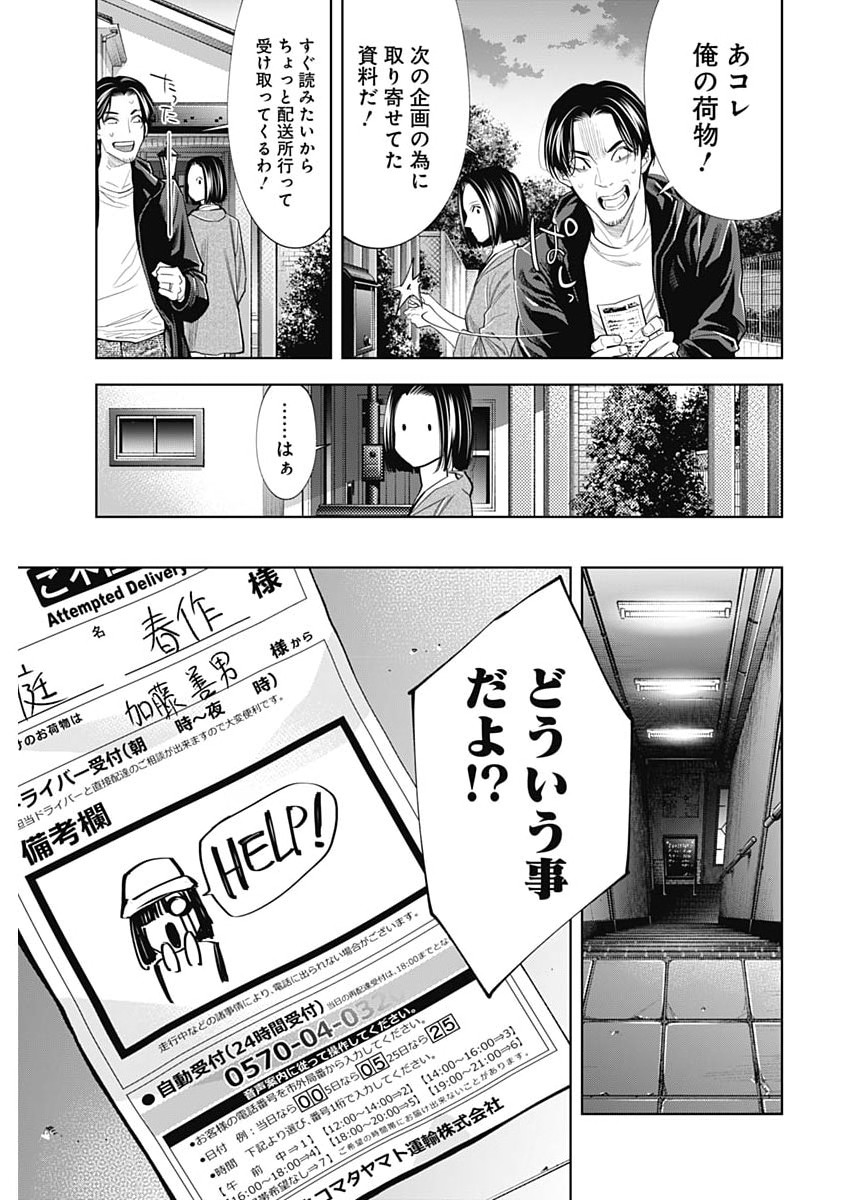 Kokoha Kazoku Gakieru Machi - Chapter 21 - Page 19