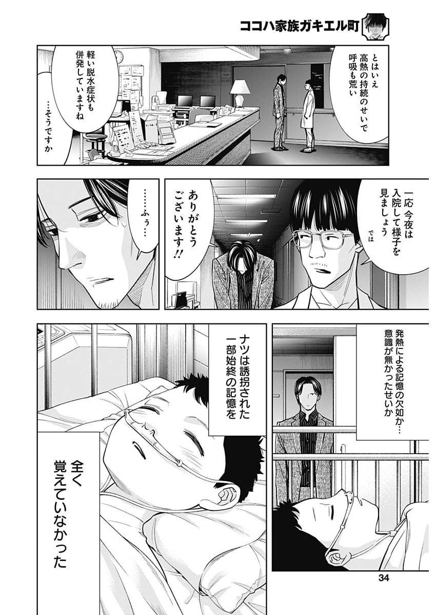 Kokoha Kazoku Gakieru Machi - Chapter 21 - Page 2