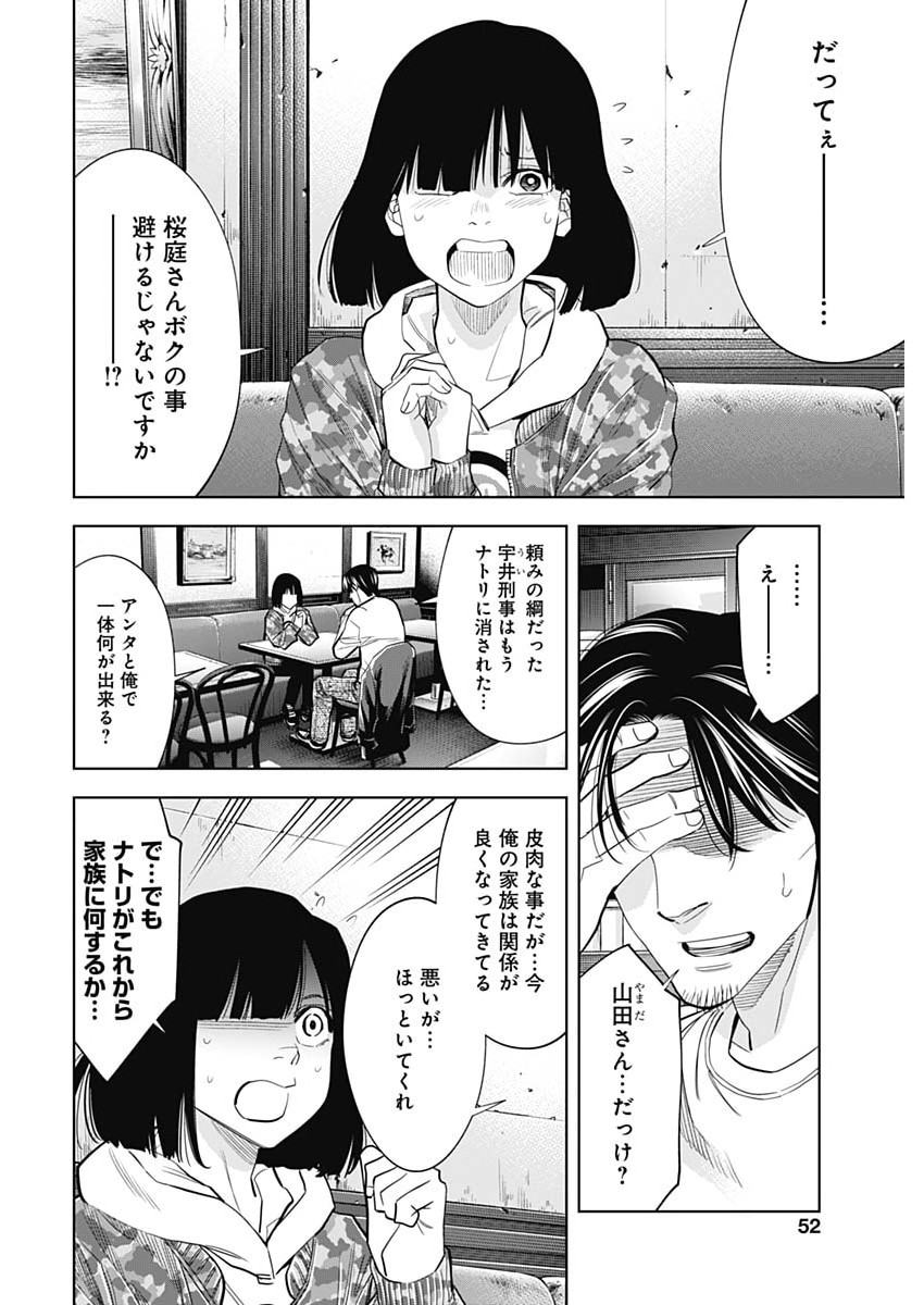 Kokoha Kazoku Gakieru Machi - Chapter 21 - Page 20