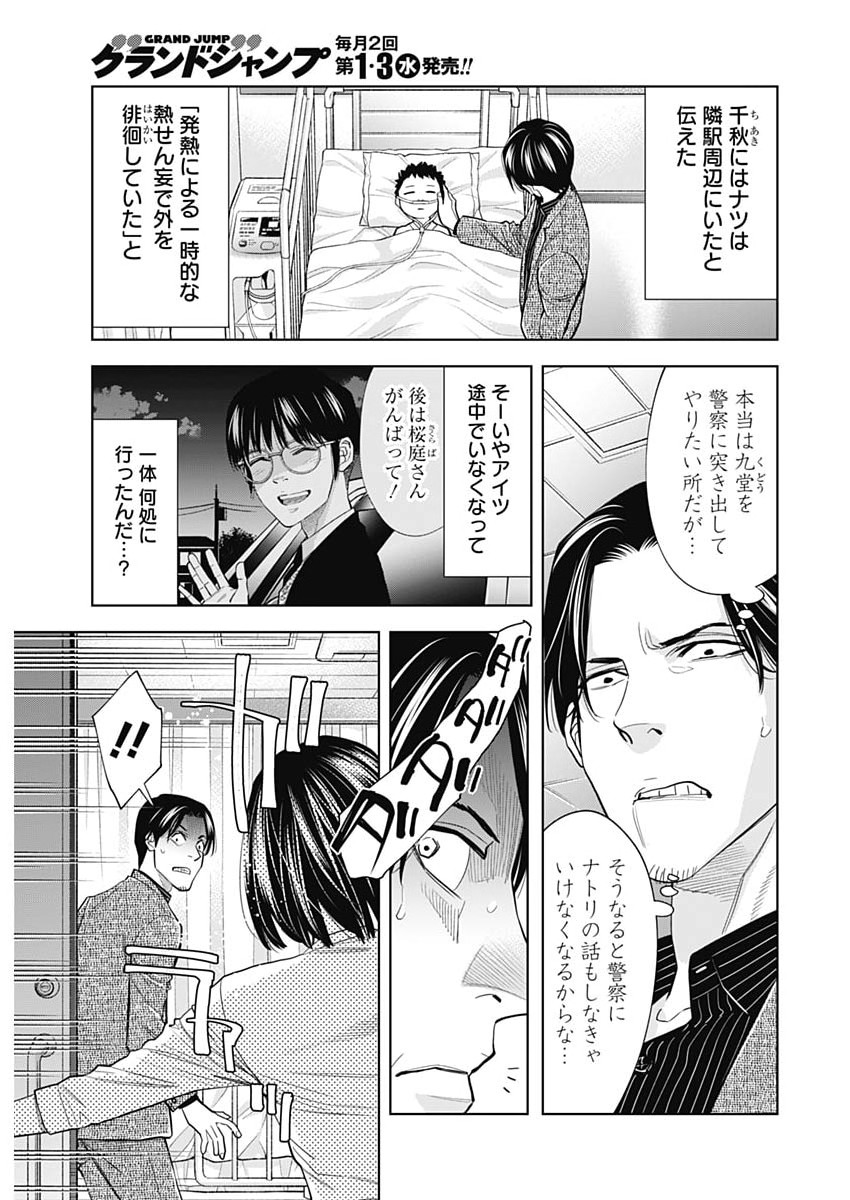 Kokoha Kazoku Gakieru Machi - Chapter 21 - Page 3