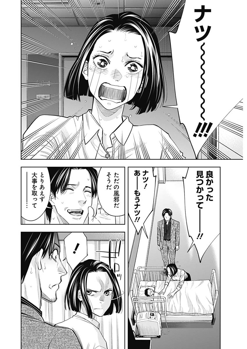 Kokoha Kazoku Gakieru Machi - Chapter 21 - Page 4