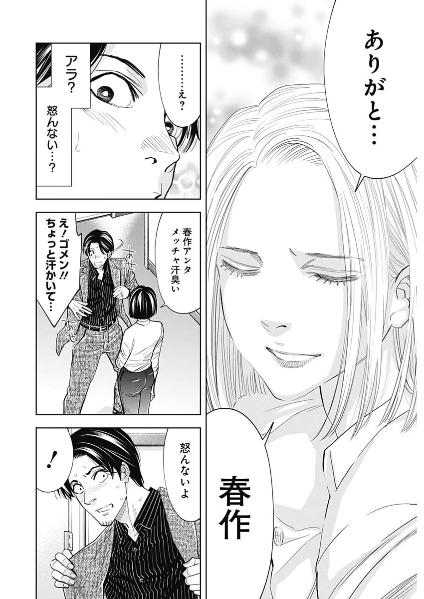 Kokoha Kazoku Gakieru Machi - Chapter 21 - Page 6