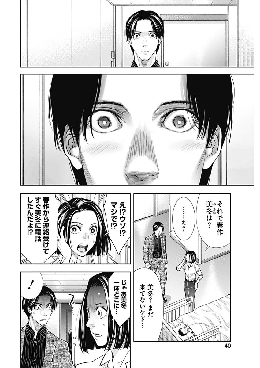 Kokoha Kazoku Gakieru Machi - Chapter 21 - Page 8