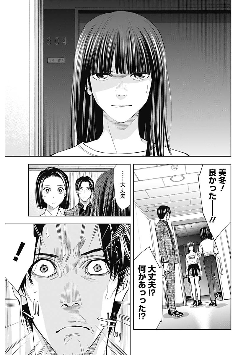 Kokoha Kazoku Gakieru Machi - Chapter 21 - Page 9
