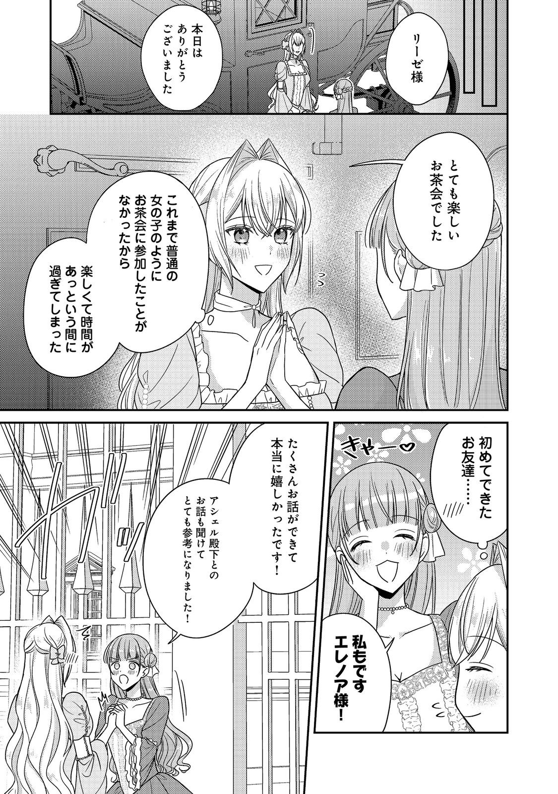 Kokoro no Koe ga Kikoeru Akuyaku Reijou wa, Kyou mo Koinu Denka ni Honrousareru - Chapter 28 - Page 1