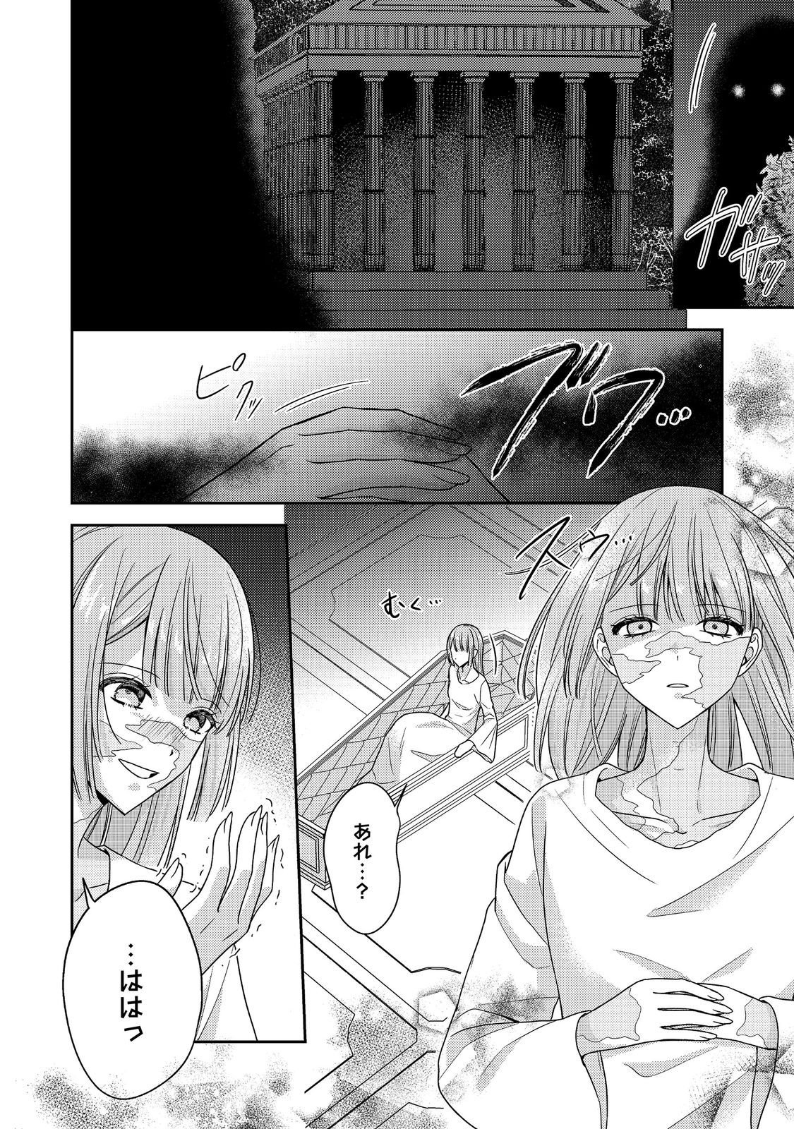 Kokoro no Koe ga Kikoeru Akuyaku Reijou wa, Kyou mo Koinu Denka ni Honrousareru - Chapter 28 - Page 10