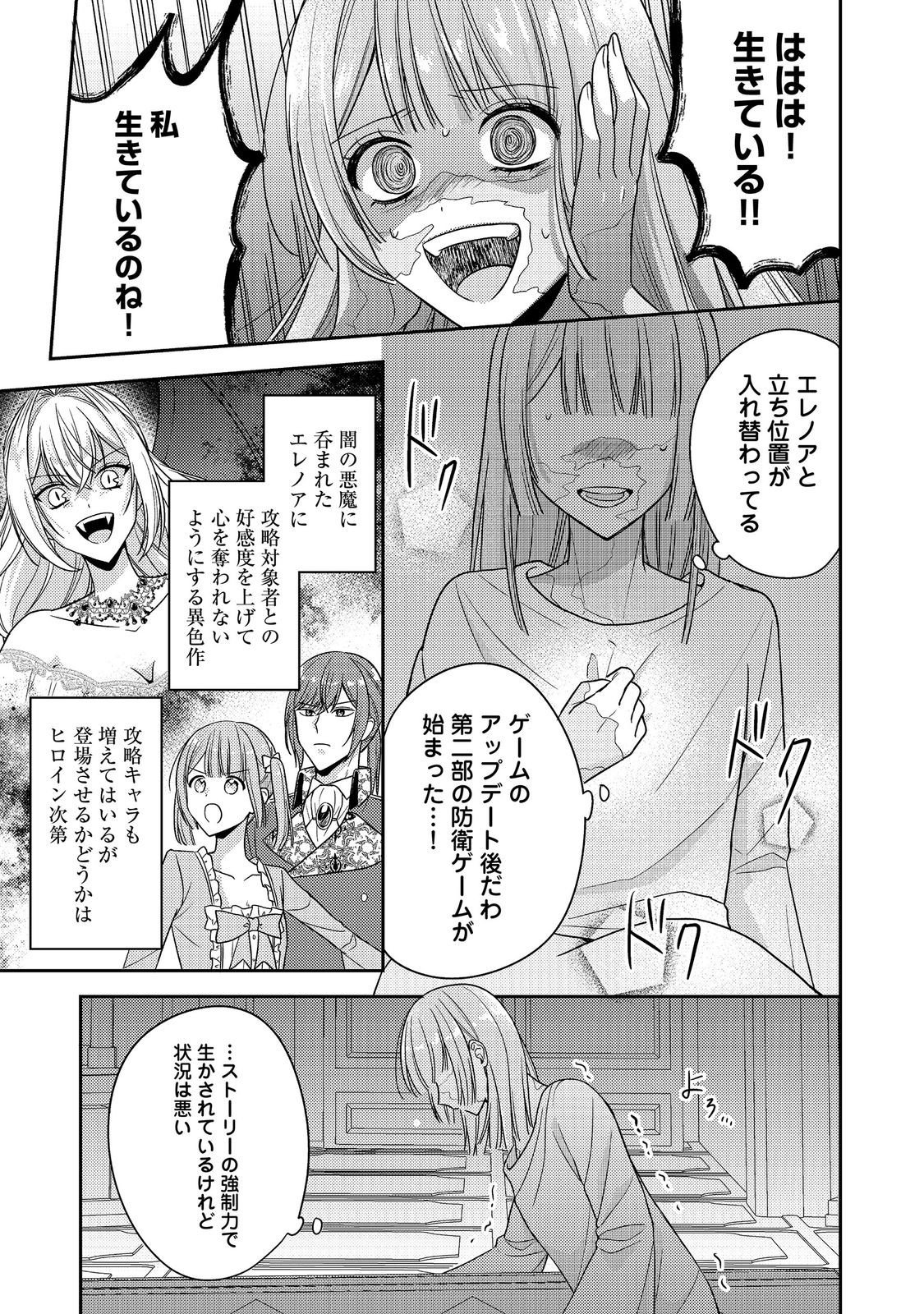 Kokoro no Koe ga Kikoeru Akuyaku Reijou wa, Kyou mo Koinu Denka ni Honrousareru - Chapter 28 - Page 11