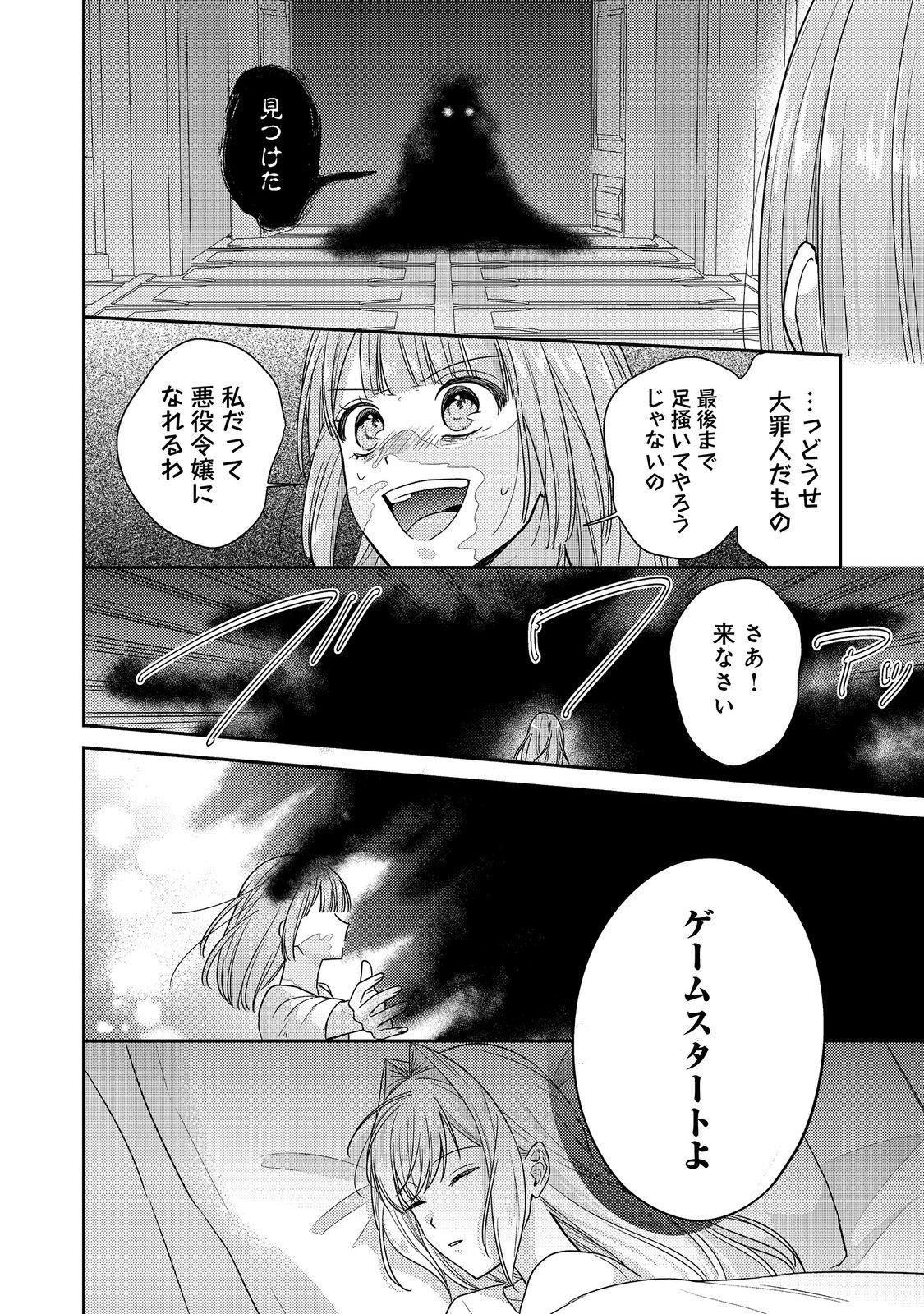 Kokoro no Koe ga Kikoeru Akuyaku Reijou wa, Kyou mo Koinu Denka ni Honrousareru - Chapter 28 - Page 12