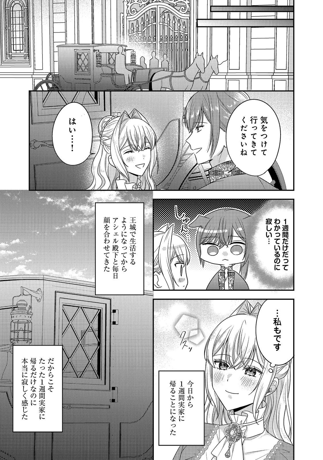Kokoro no Koe ga Kikoeru Akuyaku Reijou wa, Kyou mo Koinu Denka ni Honrousareru - Chapter 28 - Page 13