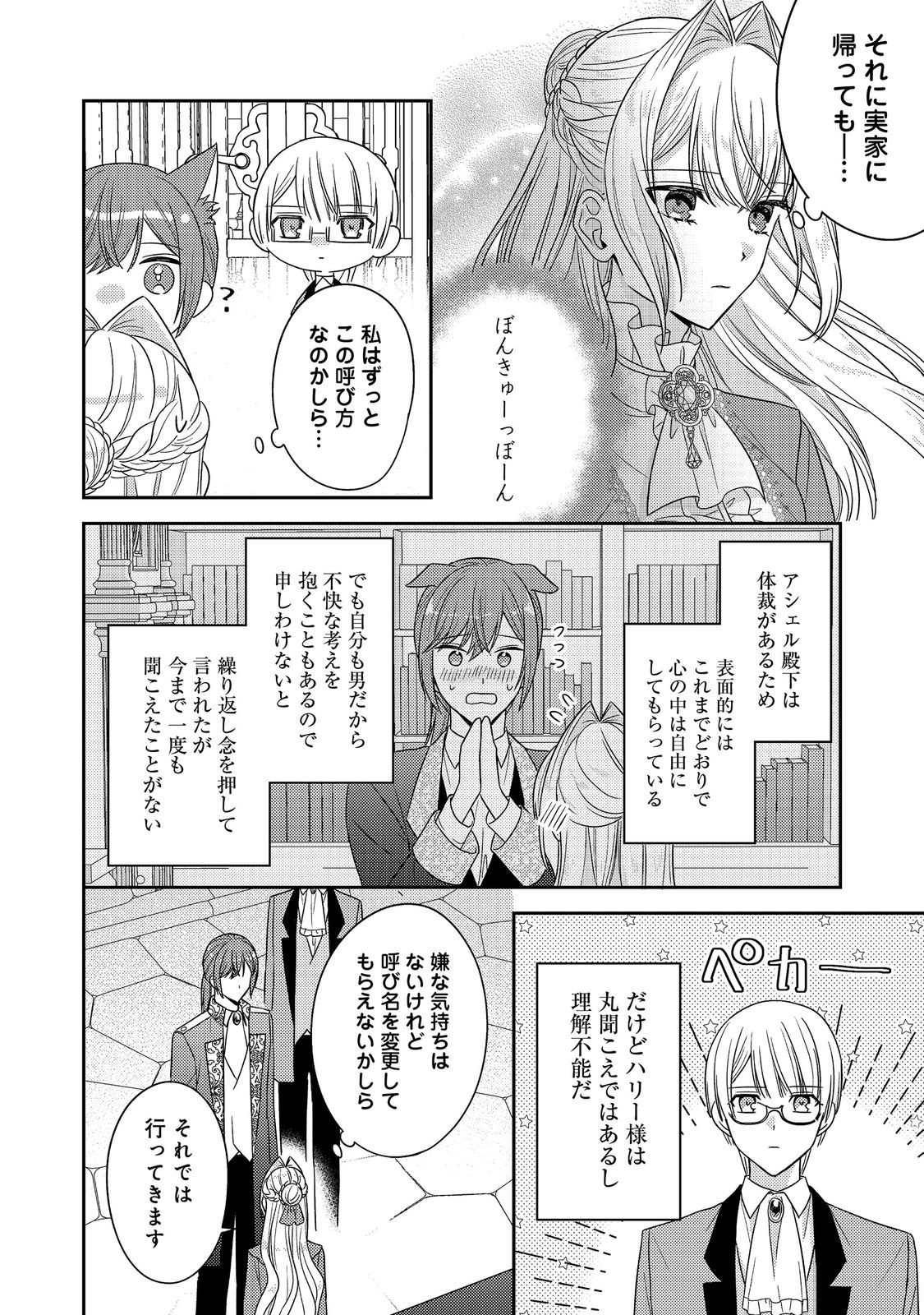 Kokoro no Koe ga Kikoeru Akuyaku Reijou wa, Kyou mo Koinu Denka ni Honrousareru - Chapter 28 - Page 14