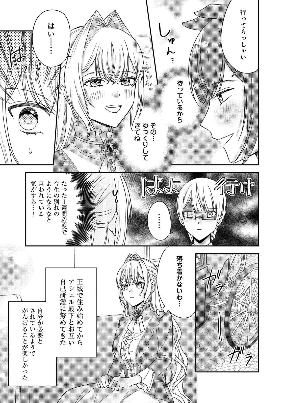 Kokoro no Koe ga Kikoeru Akuyaku Reijou wa, Kyou mo Koinu Denka ni Honrousareru - Chapter 28 - Page 15