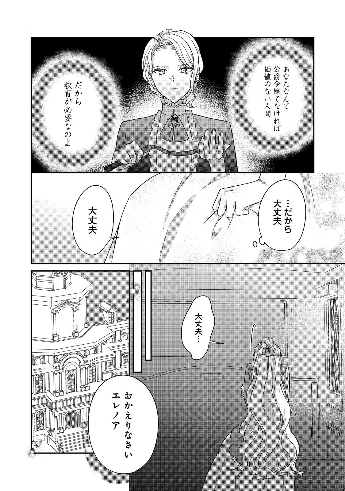 Kokoro no Koe ga Kikoeru Akuyaku Reijou wa, Kyou mo Koinu Denka ni Honrousareru - Chapter 28 - Page 16