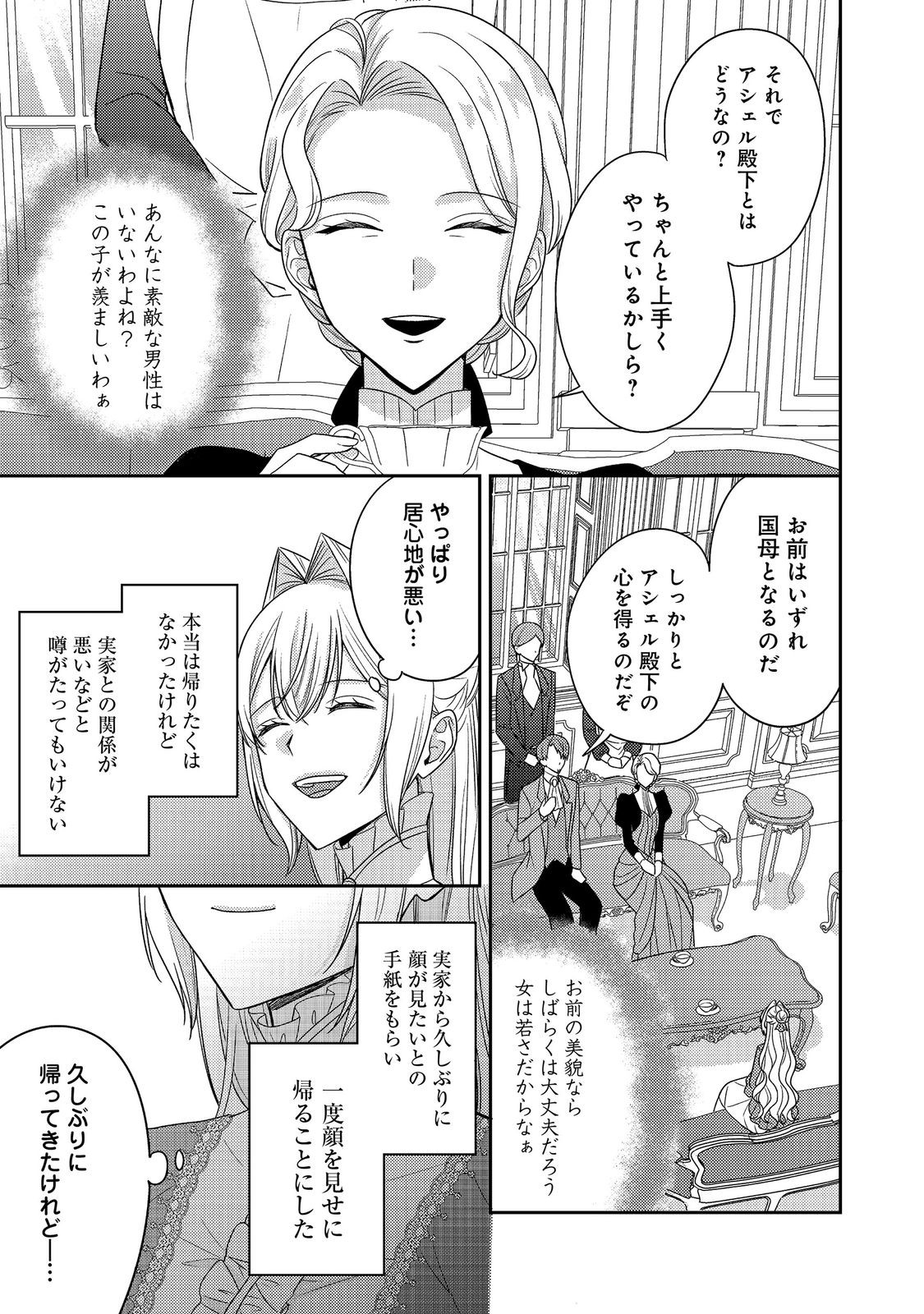 Kokoro no Koe ga Kikoeru Akuyaku Reijou wa, Kyou mo Koinu Denka ni Honrousareru - Chapter 28 - Page 17
