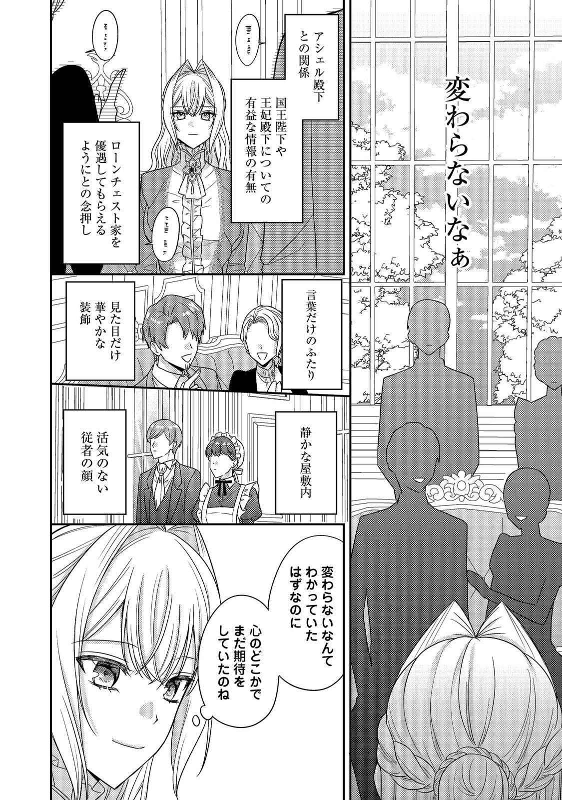 Kokoro no Koe ga Kikoeru Akuyaku Reijou wa, Kyou mo Koinu Denka ni Honrousareru - Chapter 28 - Page 18