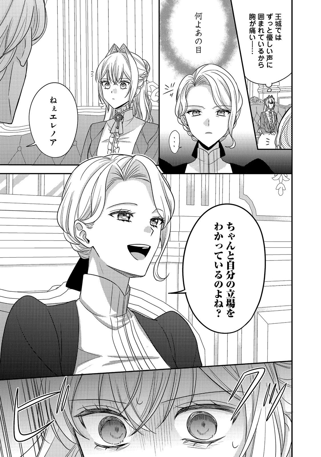 Kokoro no Koe ga Kikoeru Akuyaku Reijou wa, Kyou mo Koinu Denka ni Honrousareru - Chapter 28 - Page 19