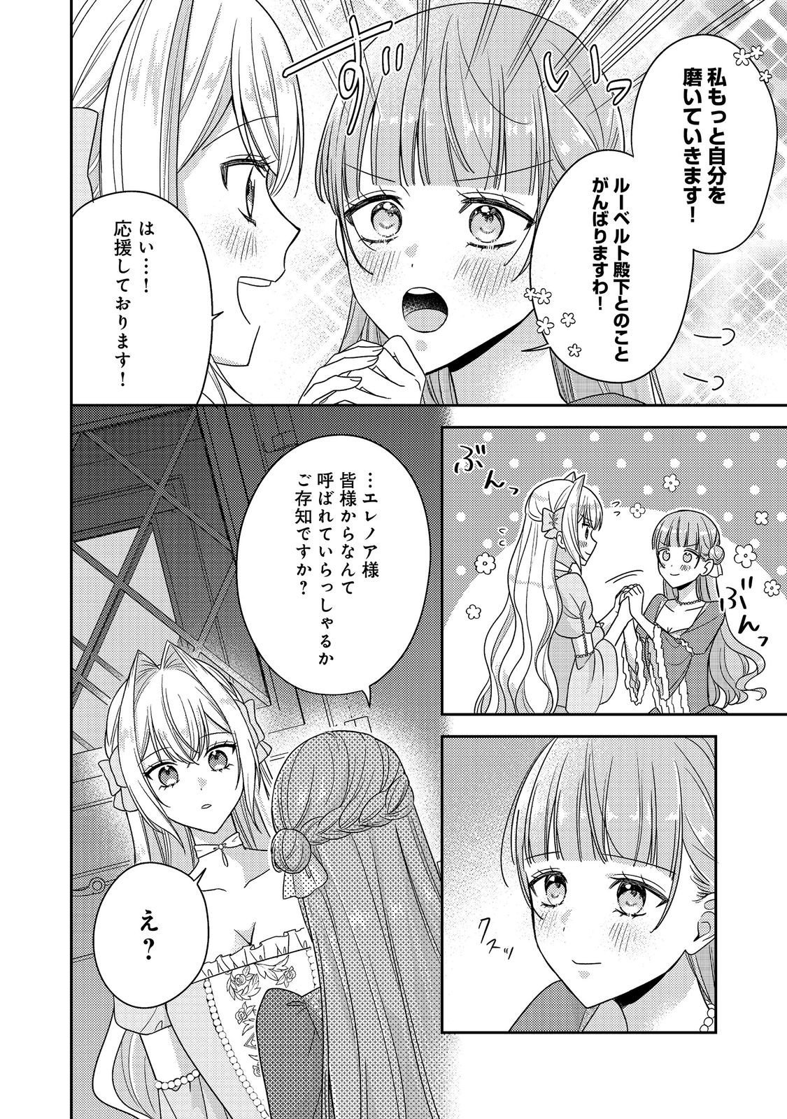 Kokoro no Koe ga Kikoeru Akuyaku Reijou wa, Kyou mo Koinu Denka ni Honrousareru - Chapter 28 - Page 2