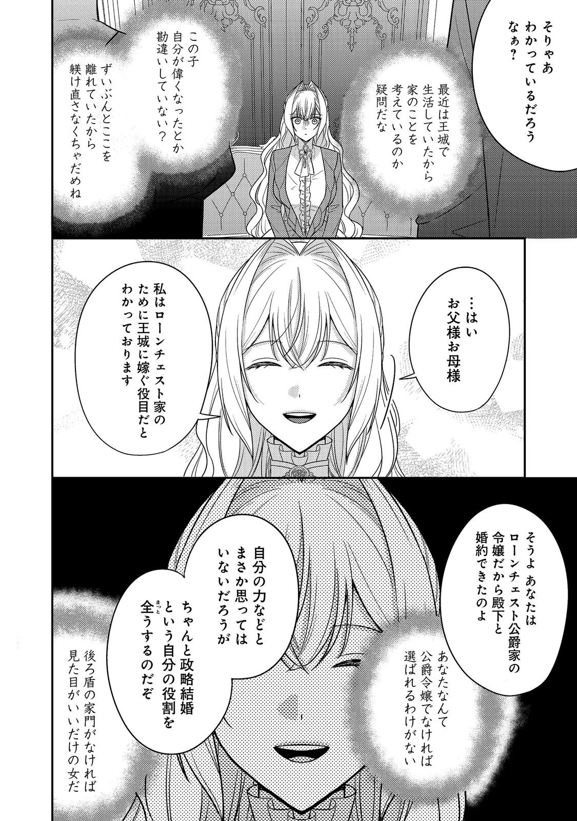 Kokoro no Koe ga Kikoeru Akuyaku Reijou wa, Kyou mo Koinu Denka ni Honrousareru - Chapter 28 - Page 20