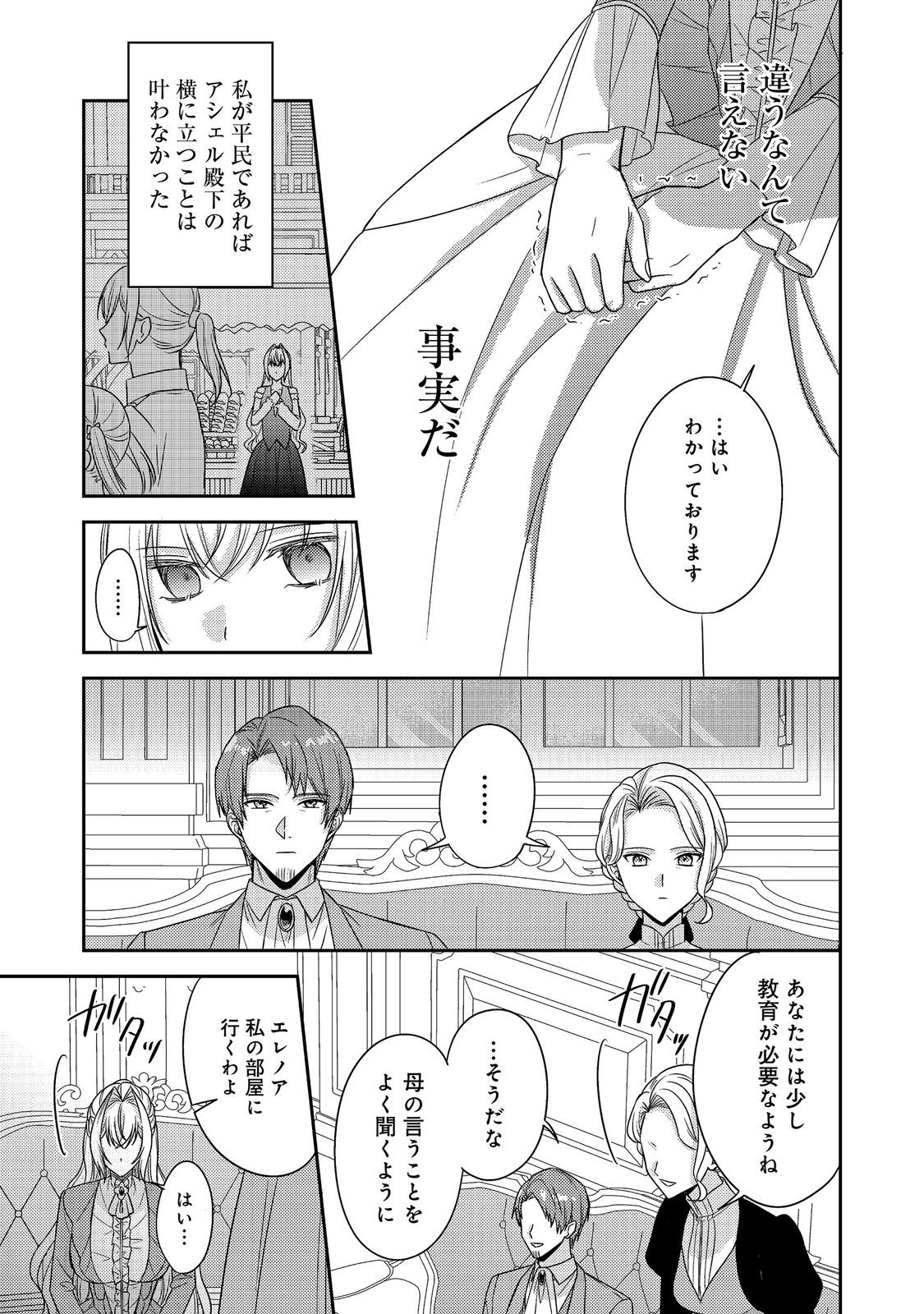 Kokoro no Koe ga Kikoeru Akuyaku Reijou wa, Kyou mo Koinu Denka ni Honrousareru - Chapter 28 - Page 21