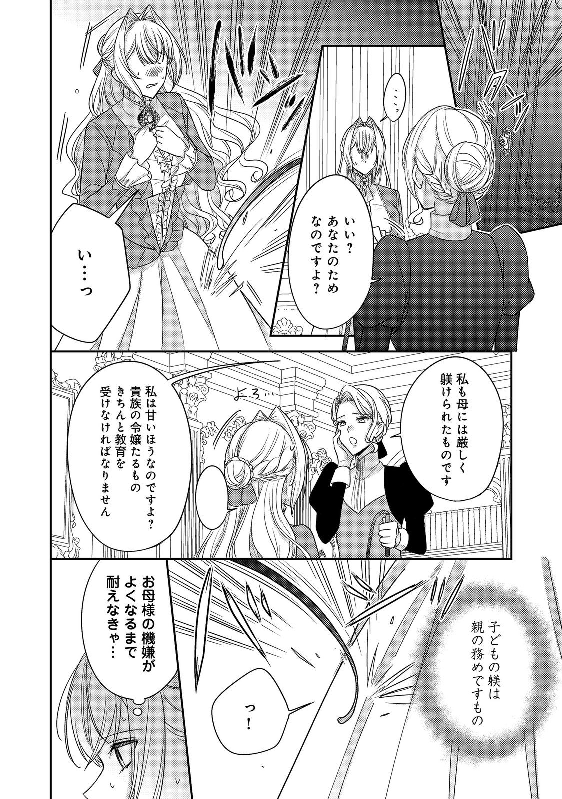 Kokoro no Koe ga Kikoeru Akuyaku Reijou wa, Kyou mo Koinu Denka ni Honrousareru - Chapter 28 - Page 22