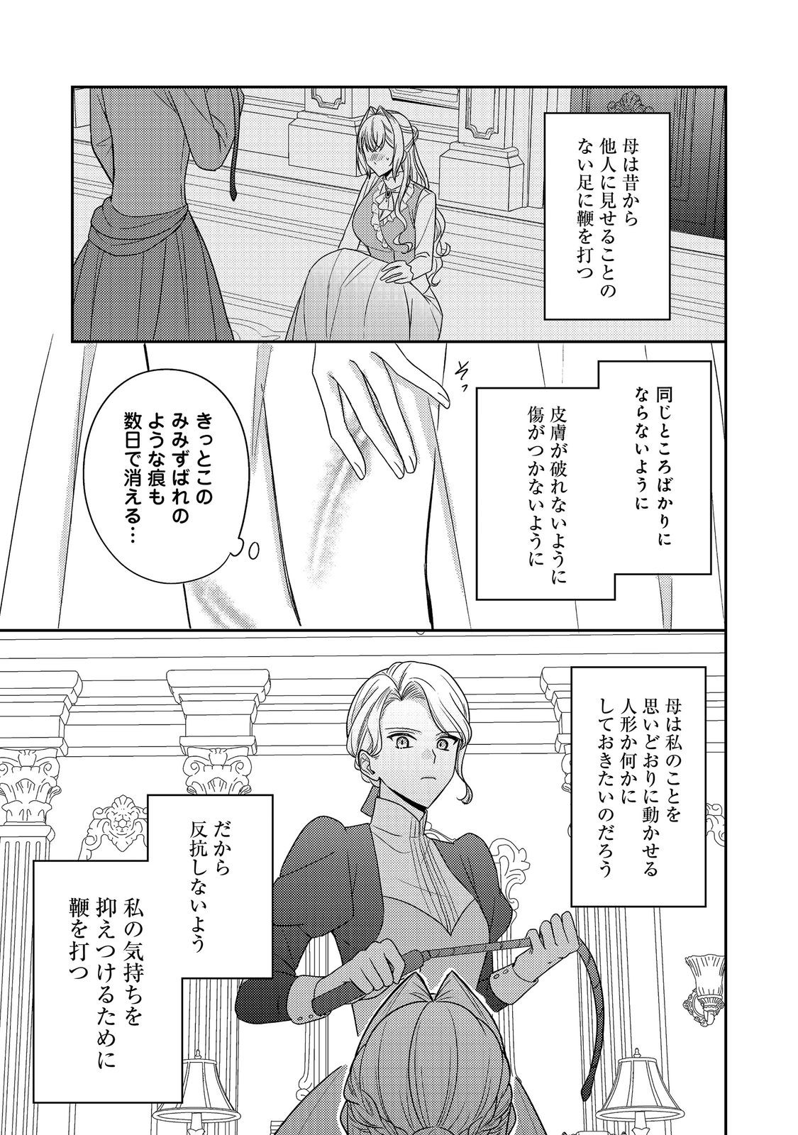 Kokoro no Koe ga Kikoeru Akuyaku Reijou wa, Kyou mo Koinu Denka ni Honrousareru - Chapter 28 - Page 23