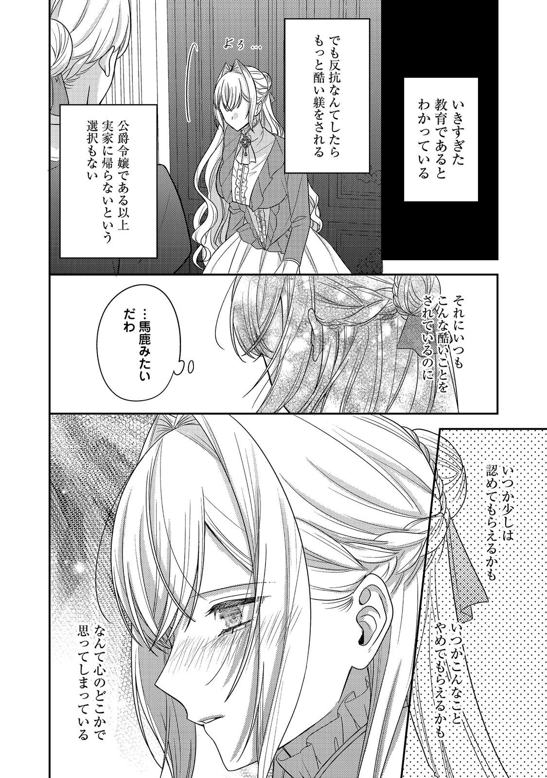 Kokoro no Koe ga Kikoeru Akuyaku Reijou wa, Kyou mo Koinu Denka ni Honrousareru - Chapter 28 - Page 24