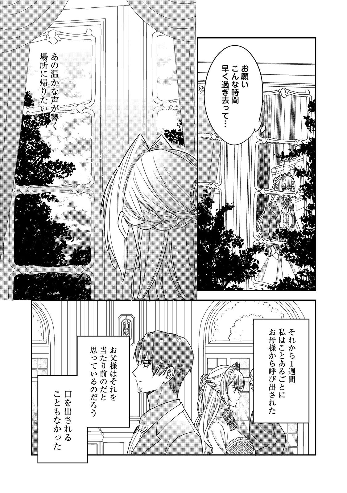 Kokoro no Koe ga Kikoeru Akuyaku Reijou wa, Kyou mo Koinu Denka ni Honrousareru - Chapter 28 - Page 25