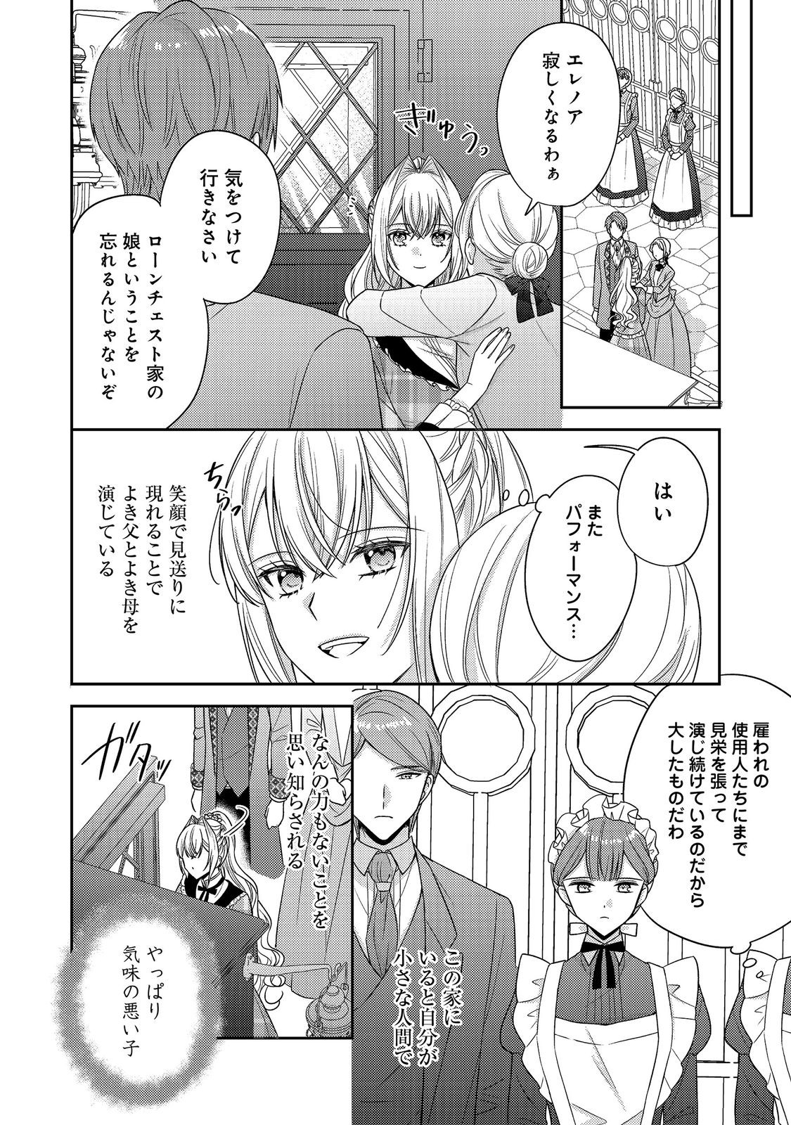 Kokoro no Koe ga Kikoeru Akuyaku Reijou wa, Kyou mo Koinu Denka ni Honrousareru - Chapter 28 - Page 26
