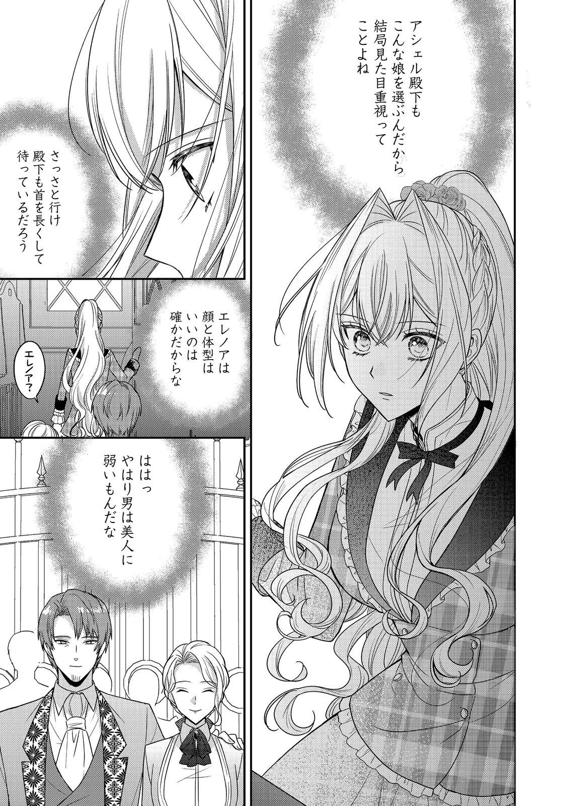 Kokoro no Koe ga Kikoeru Akuyaku Reijou wa, Kyou mo Koinu Denka ni Honrousareru - Chapter 28 - Page 27