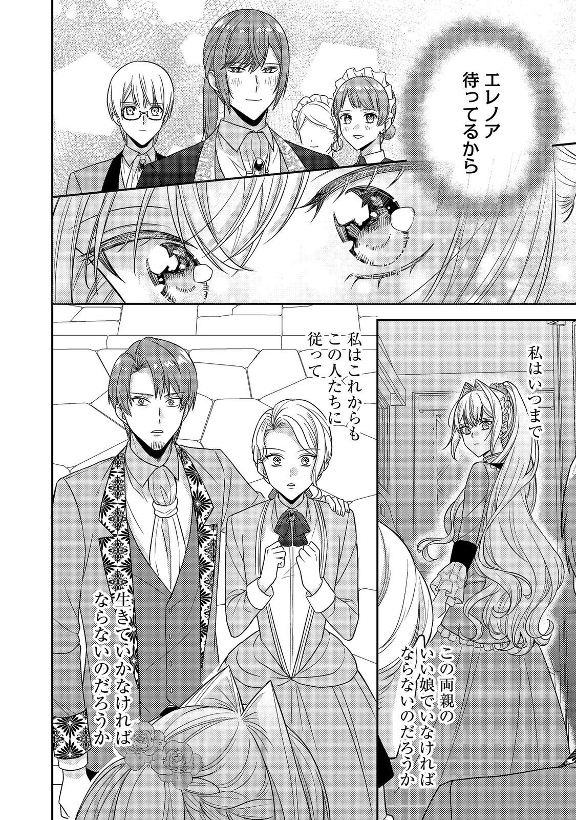 Kokoro no Koe ga Kikoeru Akuyaku Reijou wa, Kyou mo Koinu Denka ni Honrousareru - Chapter 28 - Page 28