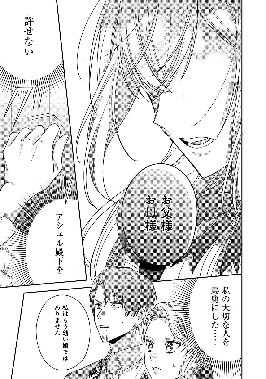 Kokoro no Koe ga Kikoeru Akuyaku Reijou wa, Kyou mo Koinu Denka ni Honrousareru - Chapter 28 - Page 29