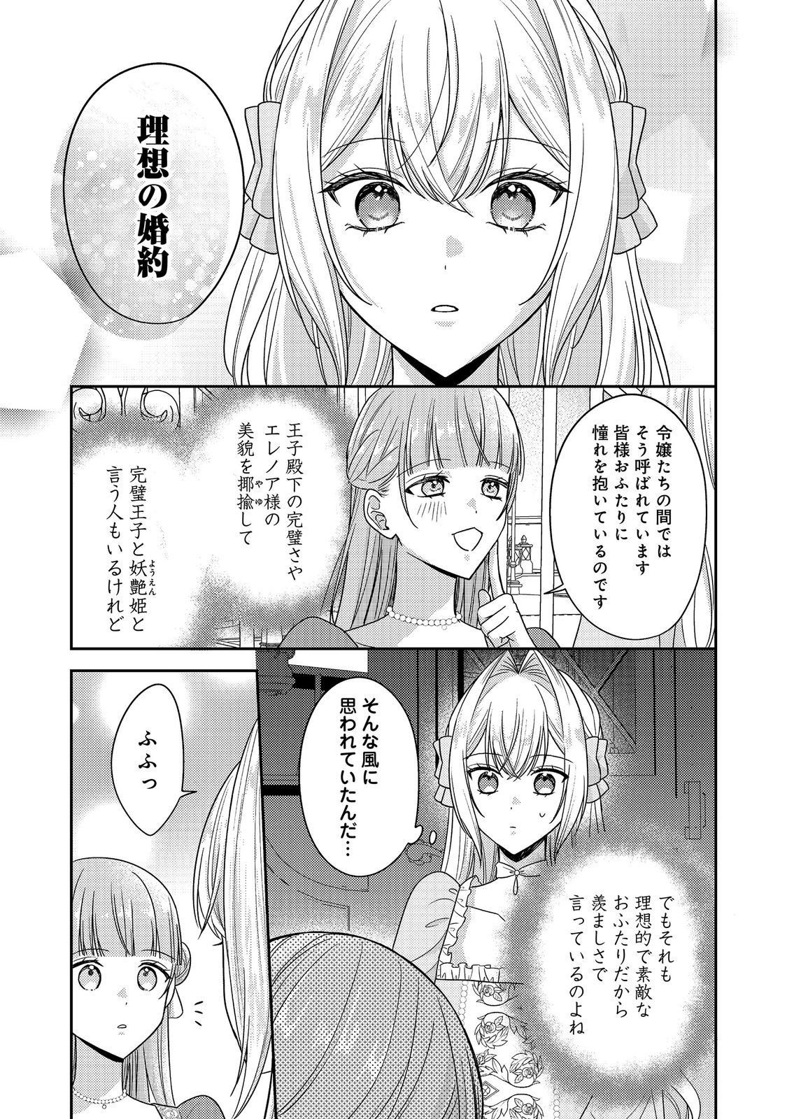 Kokoro no Koe ga Kikoeru Akuyaku Reijou wa, Kyou mo Koinu Denka ni Honrousareru - Chapter 28 - Page 3