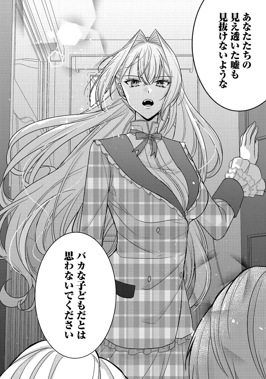 Kokoro no Koe ga Kikoeru Akuyaku Reijou wa, Kyou mo Koinu Denka ni Honrousareru - Chapter 28 - Page 30