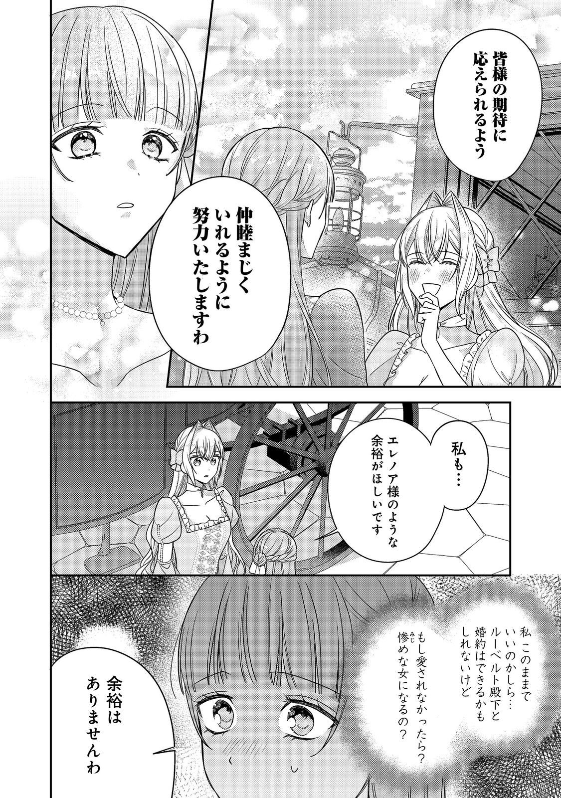 Kokoro no Koe ga Kikoeru Akuyaku Reijou wa, Kyou mo Koinu Denka ni Honrousareru - Chapter 28 - Page 4