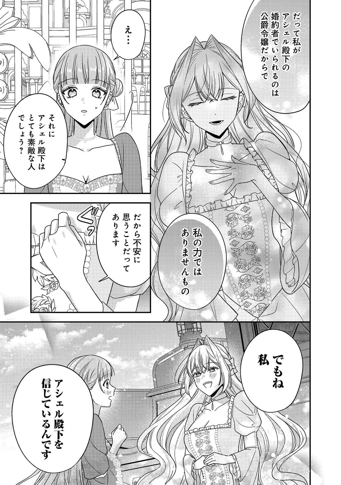 Kokoro no Koe ga Kikoeru Akuyaku Reijou wa, Kyou mo Koinu Denka ni Honrousareru - Chapter 28 - Page 5