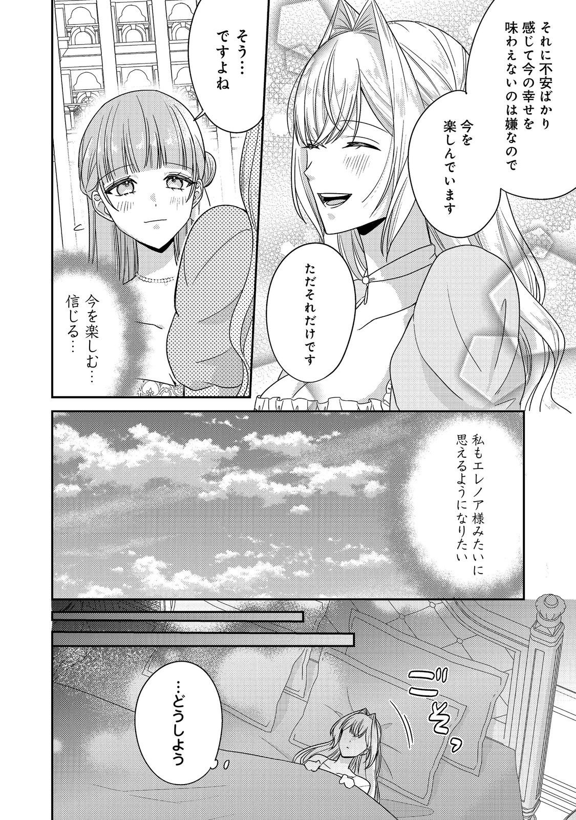 Kokoro no Koe ga Kikoeru Akuyaku Reijou wa, Kyou mo Koinu Denka ni Honrousareru - Chapter 28 - Page 6