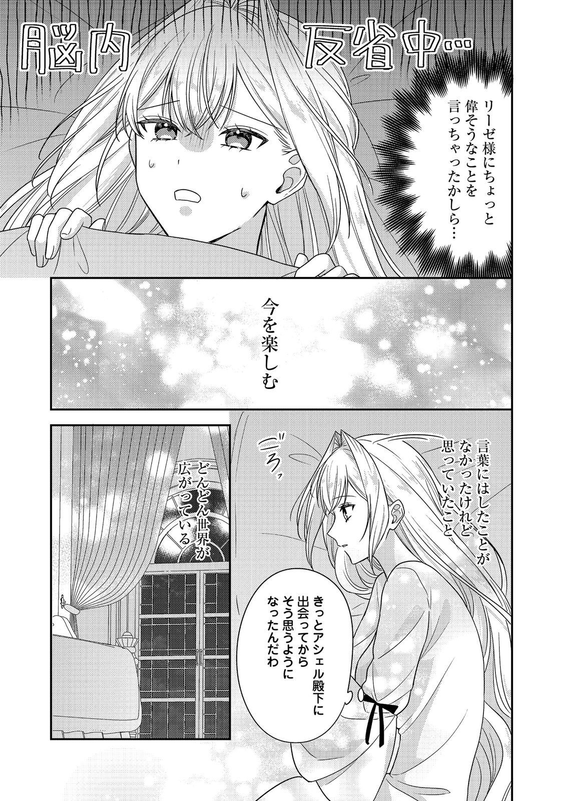 Kokoro no Koe ga Kikoeru Akuyaku Reijou wa, Kyou mo Koinu Denka ni Honrousareru - Chapter 28 - Page 7