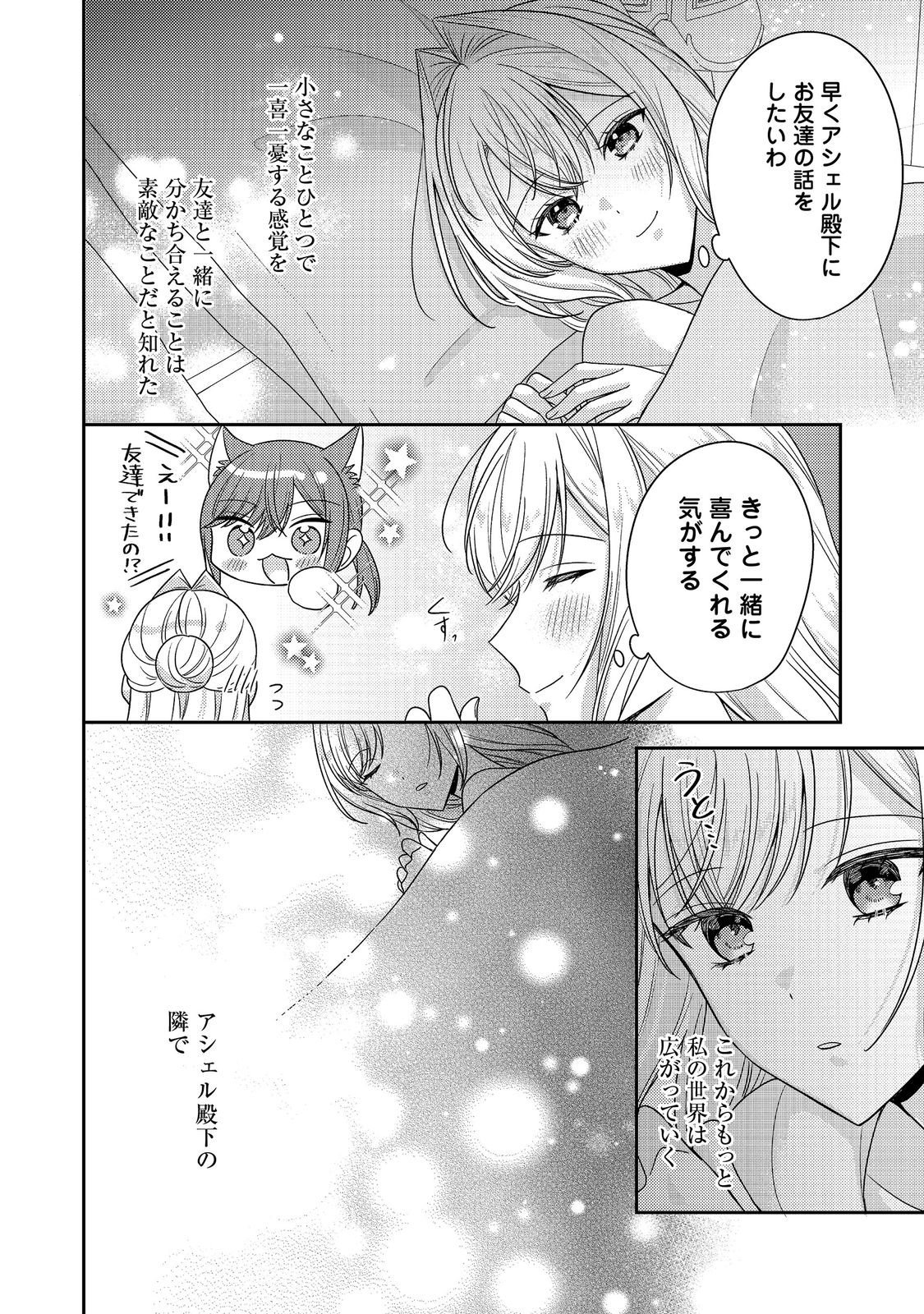 Kokoro no Koe ga Kikoeru Akuyaku Reijou wa, Kyou mo Koinu Denka ni Honrousareru - Chapter 28 - Page 8