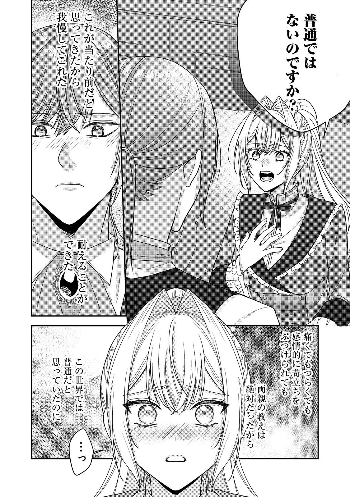 Kokoro no Koe ga Kikoeru Akuyaku Reijou wa, Kyou mo Koinu Denka ni Honrousareru - Chapter 29 - Page 1