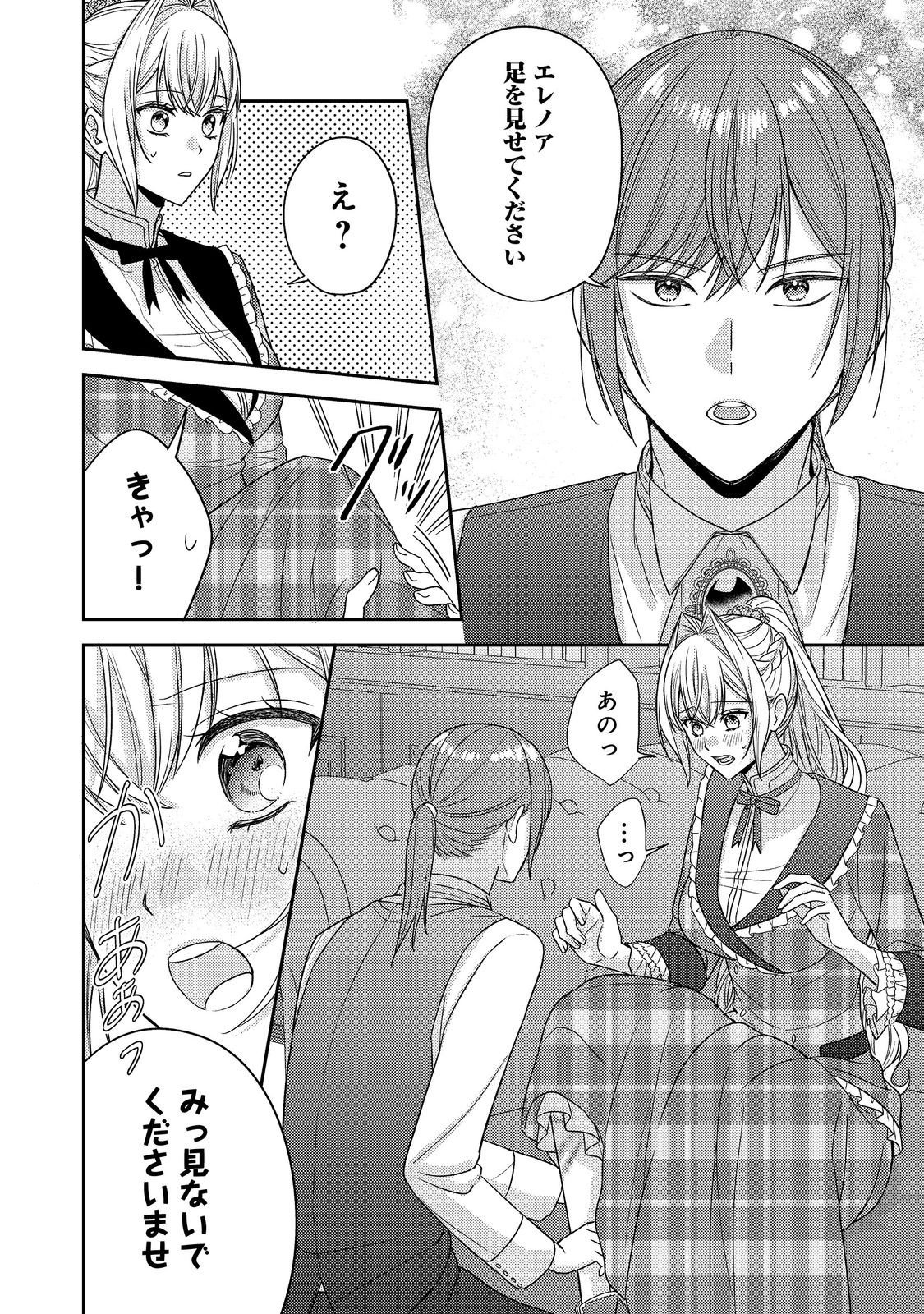Kokoro no Koe ga Kikoeru Akuyaku Reijou wa, Kyou mo Koinu Denka ni Honrousareru - Chapter 29 - Page 12