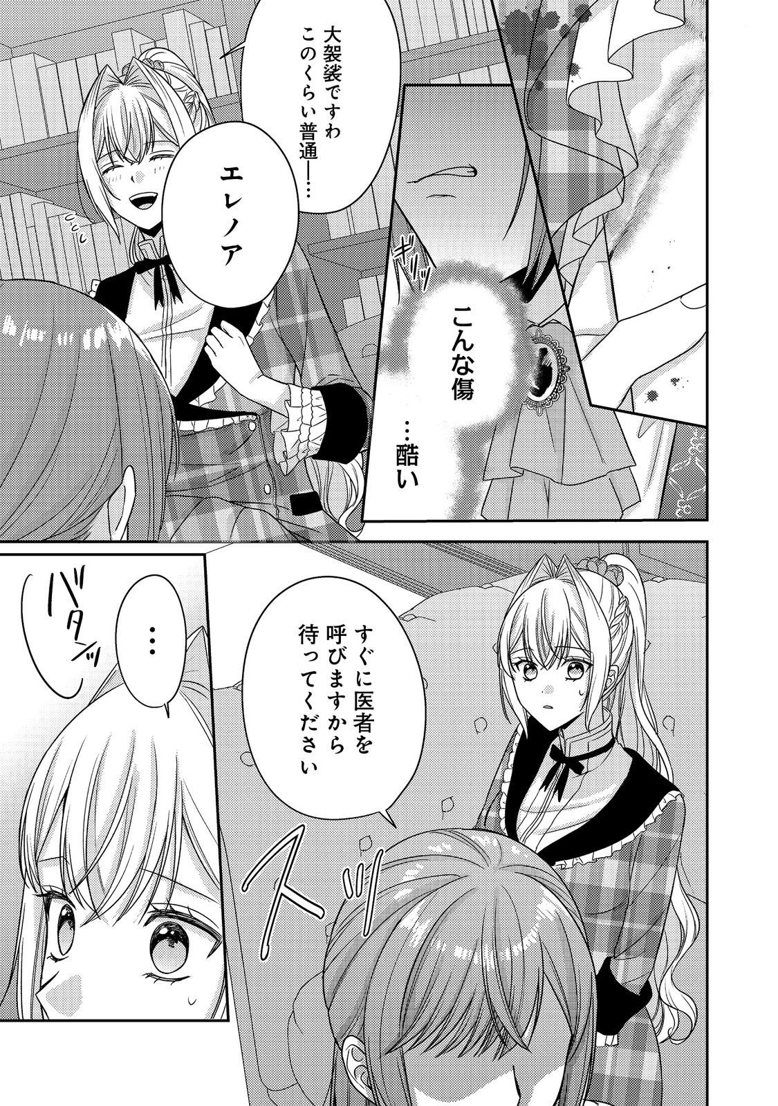Kokoro no Koe ga Kikoeru Akuyaku Reijou wa, Kyou mo Koinu Denka ni Honrousareru - Chapter 29 - Page 13