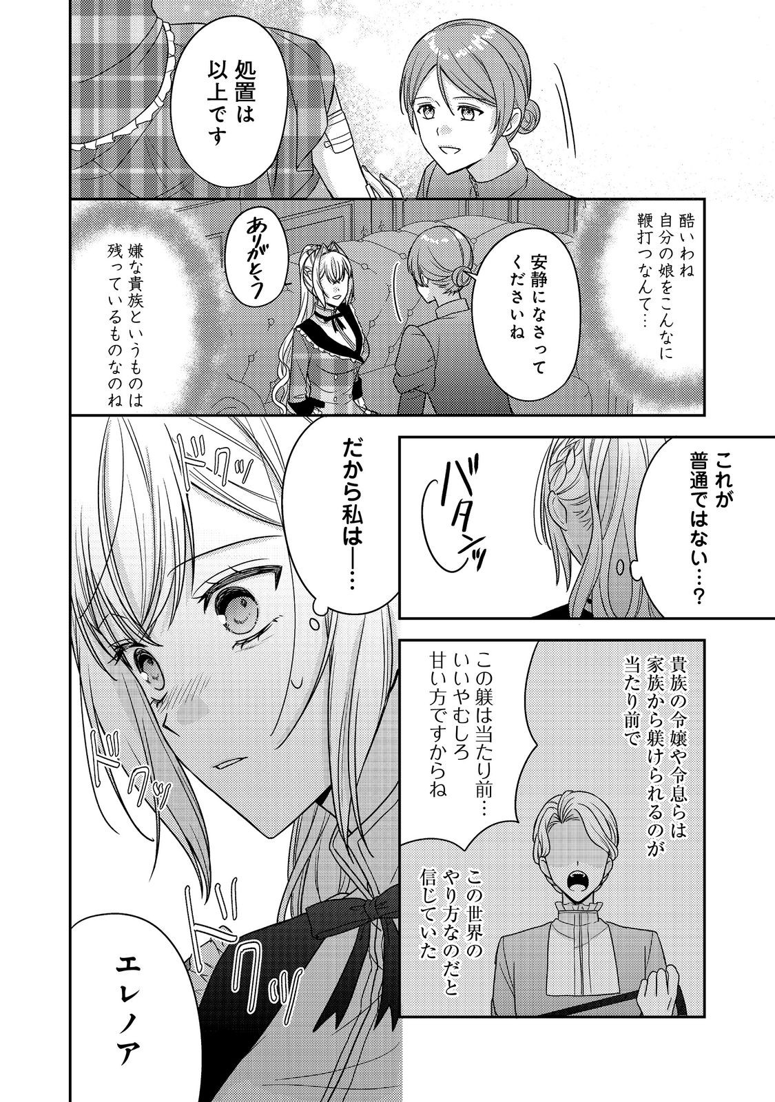 Kokoro no Koe ga Kikoeru Akuyaku Reijou wa, Kyou mo Koinu Denka ni Honrousareru - Chapter 29 - Page 14