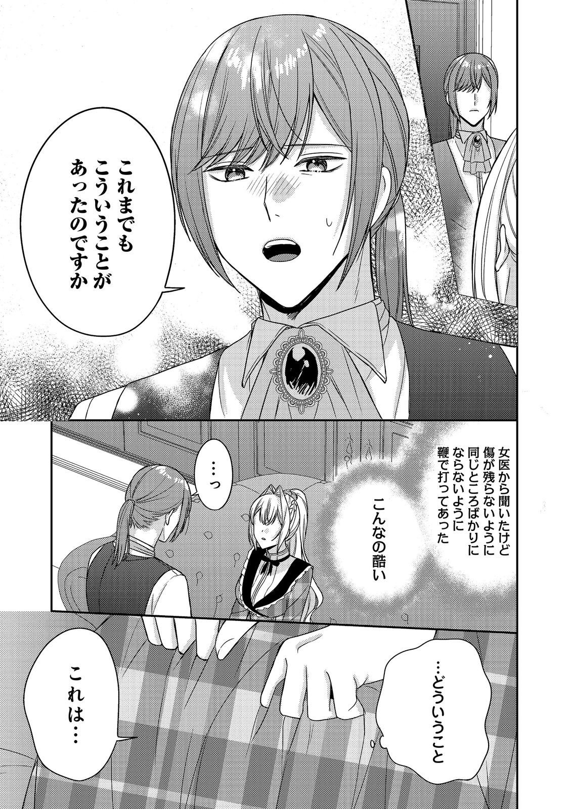 Kokoro no Koe ga Kikoeru Akuyaku Reijou wa, Kyou mo Koinu Denka ni Honrousareru - Chapter 29 - Page 15