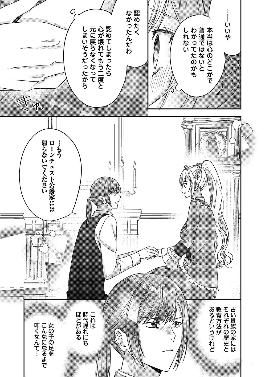 Kokoro no Koe ga Kikoeru Akuyaku Reijou wa, Kyou mo Koinu Denka ni Honrousareru - Chapter 29 - Page 16