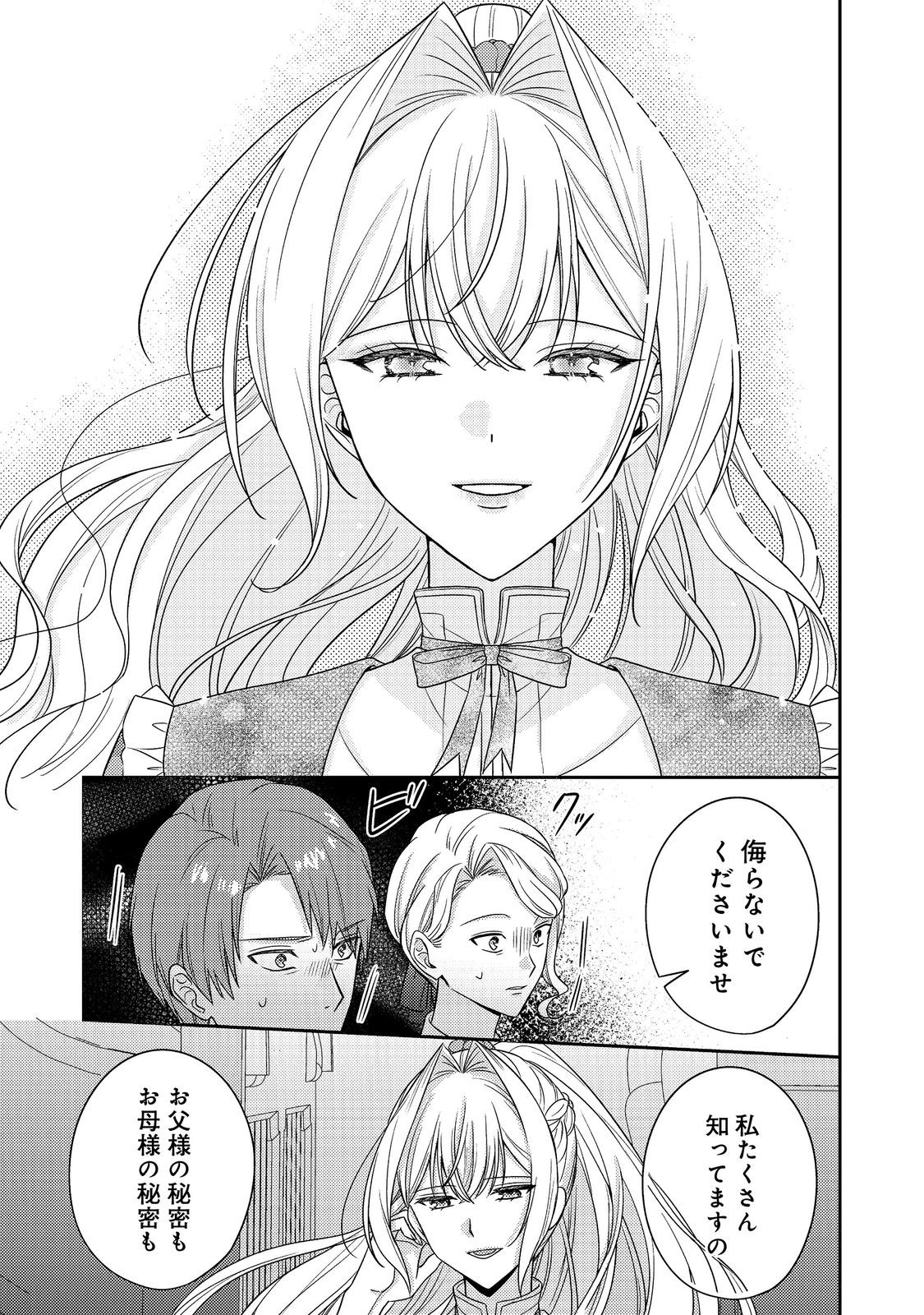 Kokoro no Koe ga Kikoeru Akuyaku Reijou wa, Kyou mo Koinu Denka ni Honrousareru - Chapter 29 - Page 17