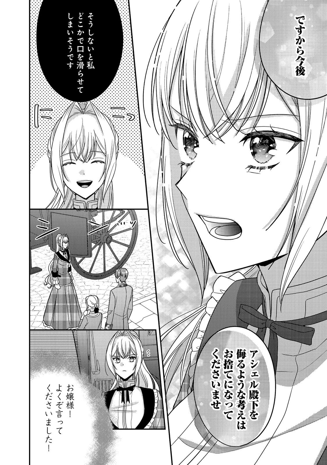 Kokoro no Koe ga Kikoeru Akuyaku Reijou wa, Kyou mo Koinu Denka ni Honrousareru - Chapter 29 - Page 18