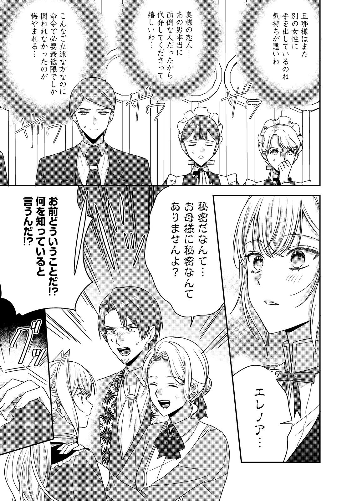 Kokoro no Koe ga Kikoeru Akuyaku Reijou wa, Kyou mo Koinu Denka ni Honrousareru - Chapter 29 - Page 19