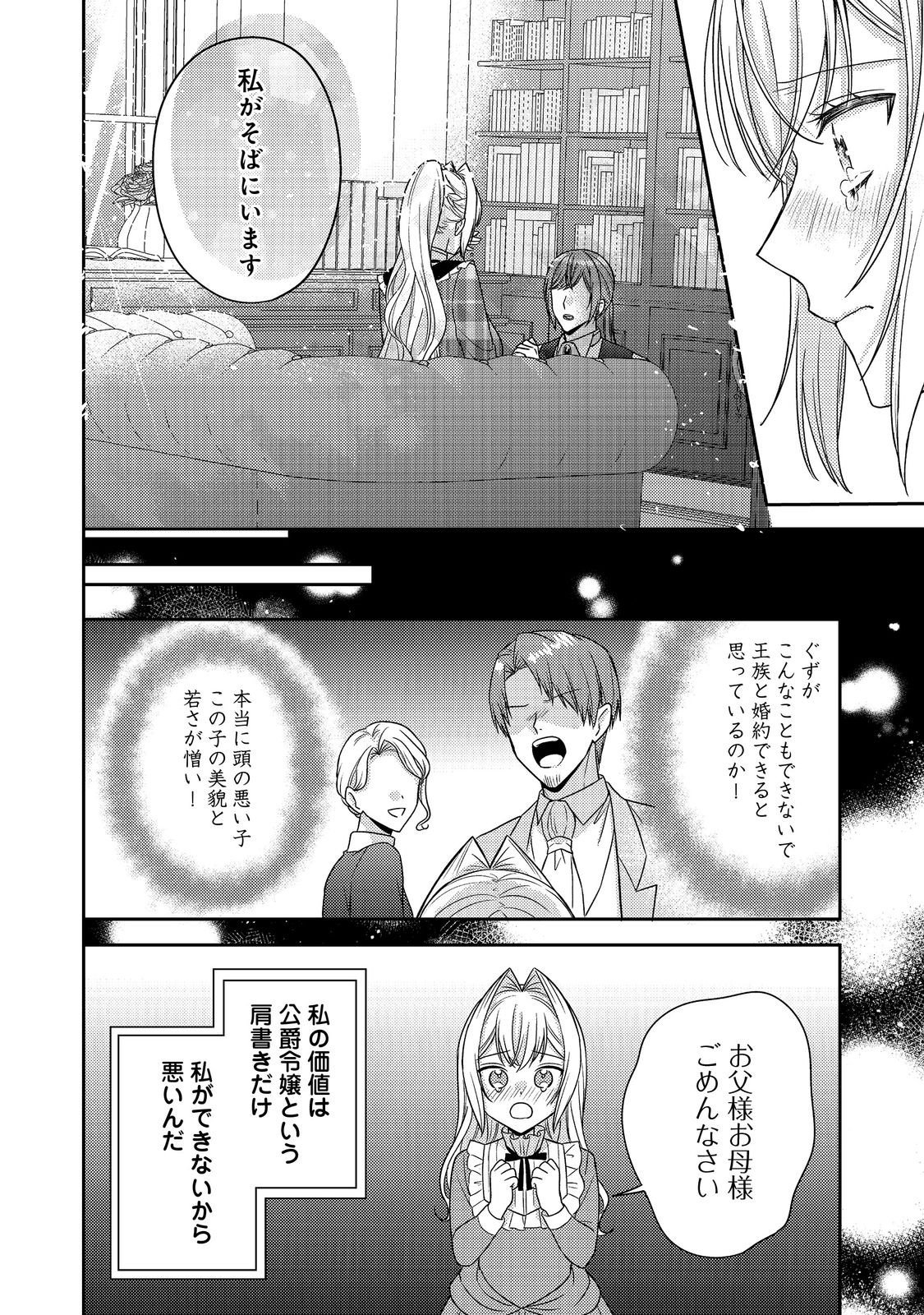Kokoro no Koe ga Kikoeru Akuyaku Reijou wa, Kyou mo Koinu Denka ni Honrousareru - Chapter 29 - Page 2