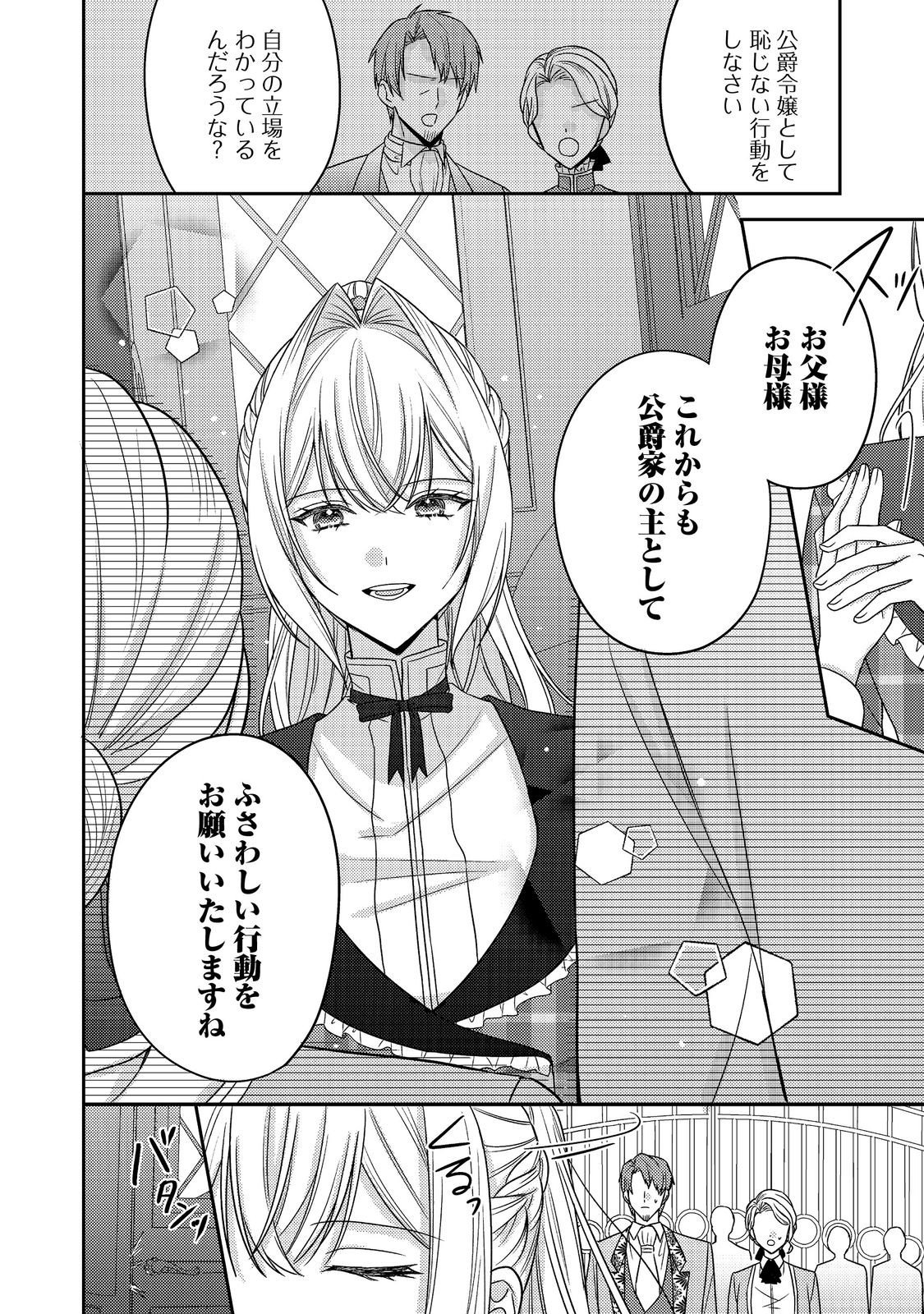 Kokoro no Koe ga Kikoeru Akuyaku Reijou wa, Kyou mo Koinu Denka ni Honrousareru - Chapter 29 - Page 20