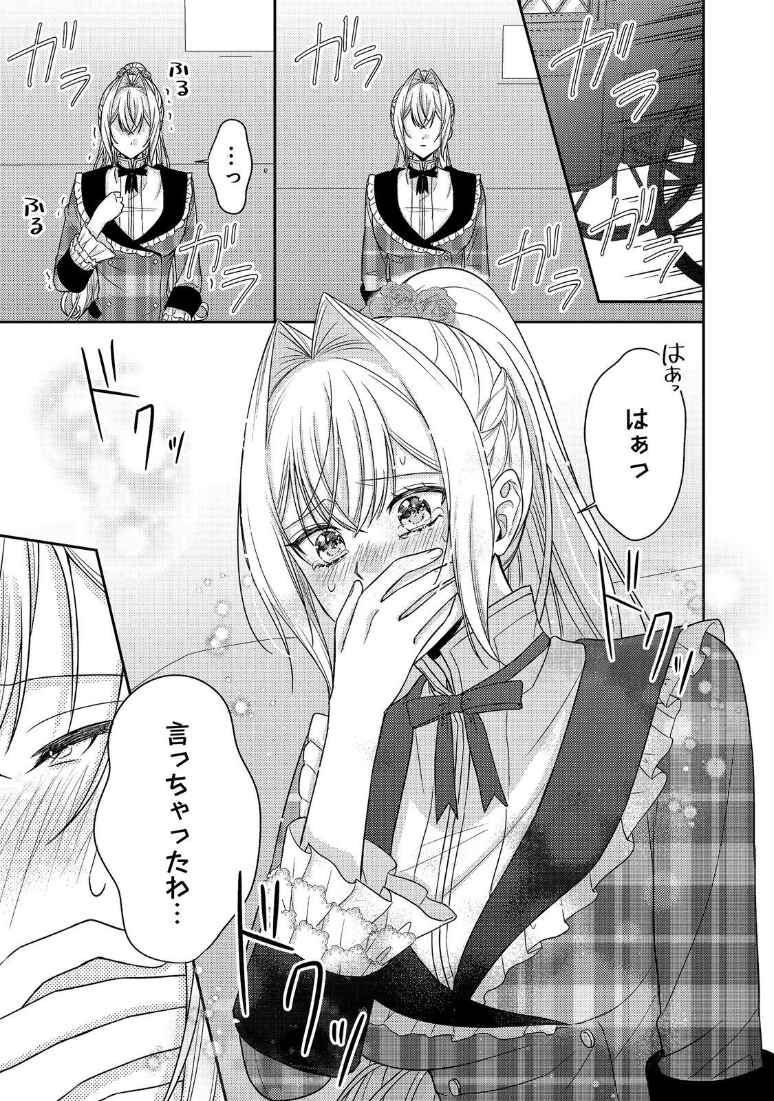 Kokoro no Koe ga Kikoeru Akuyaku Reijou wa, Kyou mo Koinu Denka ni Honrousareru - Chapter 29 - Page 21
