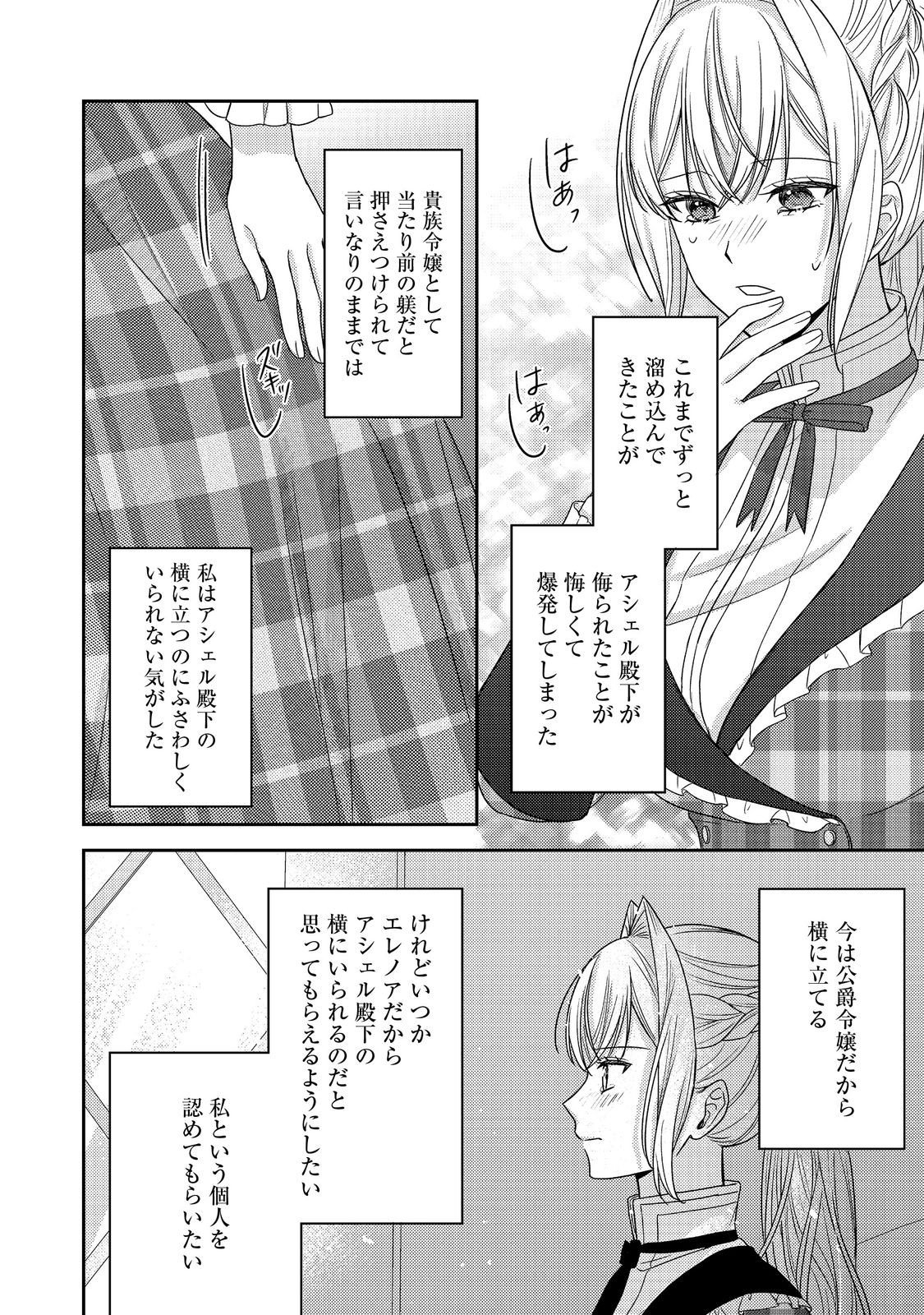Kokoro no Koe ga Kikoeru Akuyaku Reijou wa, Kyou mo Koinu Denka ni Honrousareru - Chapter 29 - Page 22